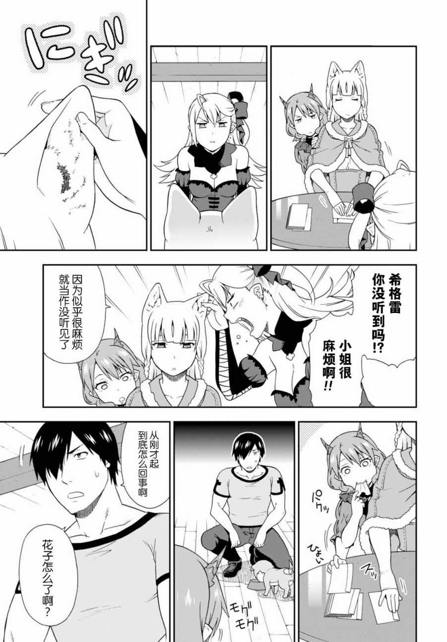 兽道漫画,第15话3图