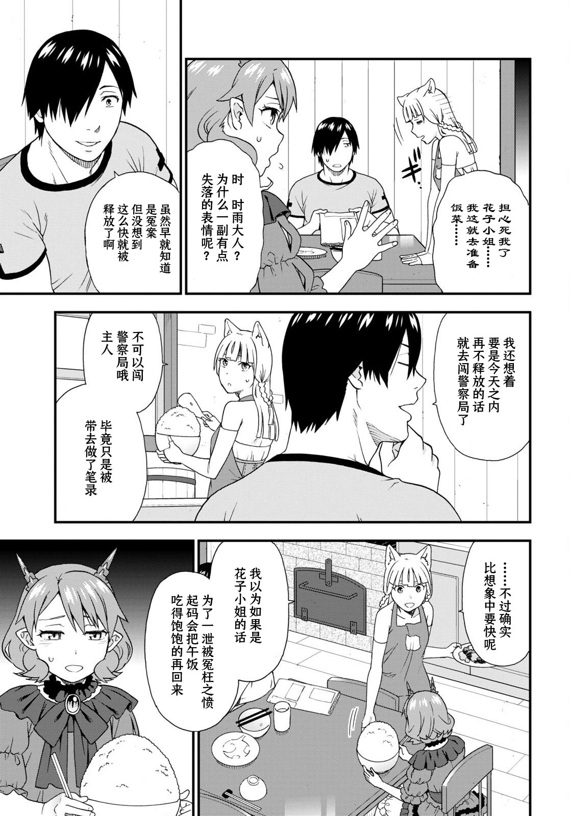 兽道漫画,第59话5图