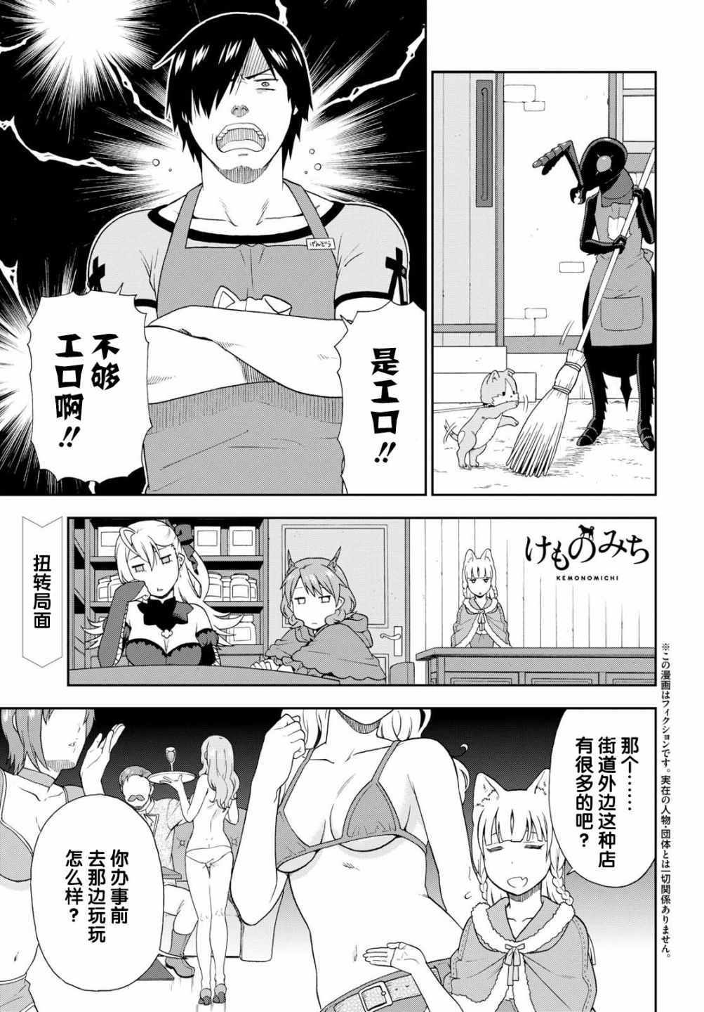兽道漫画,第18话1图
