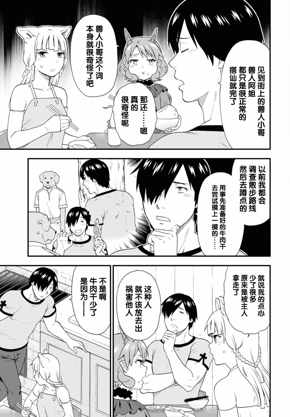 兽道漫画,第53话3图