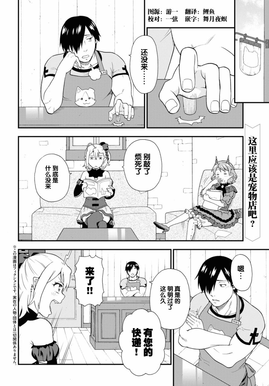 兽道漫画,第54话2图
