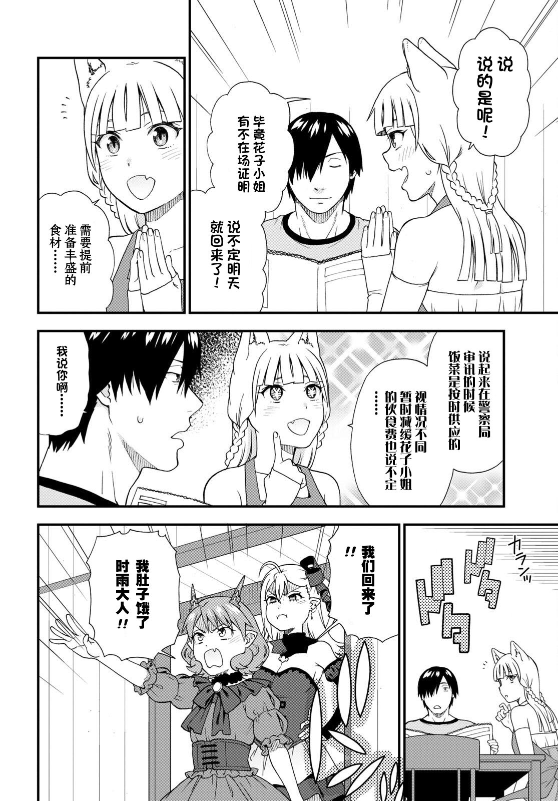 兽道漫画,第59话4图