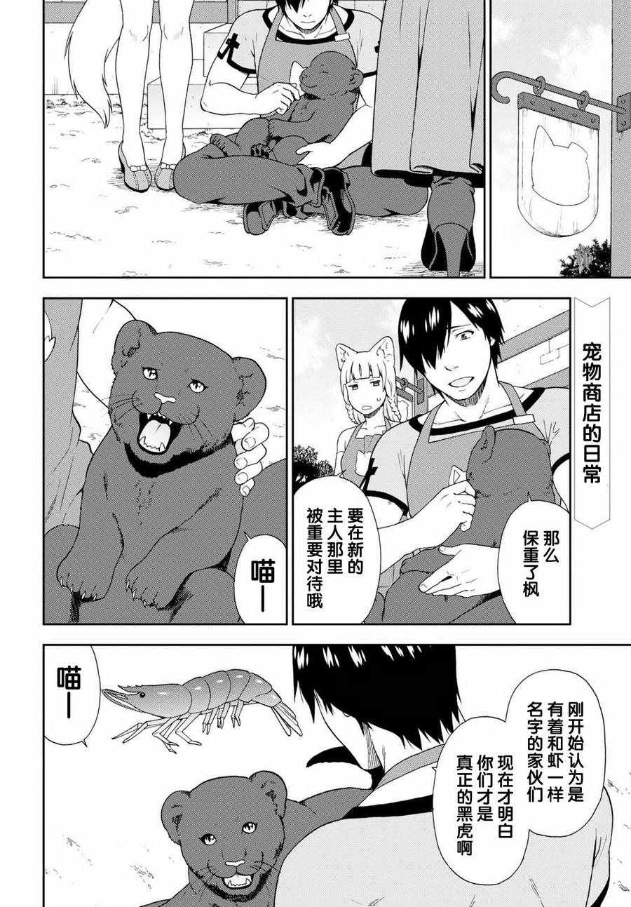 兽道漫画,番外032图