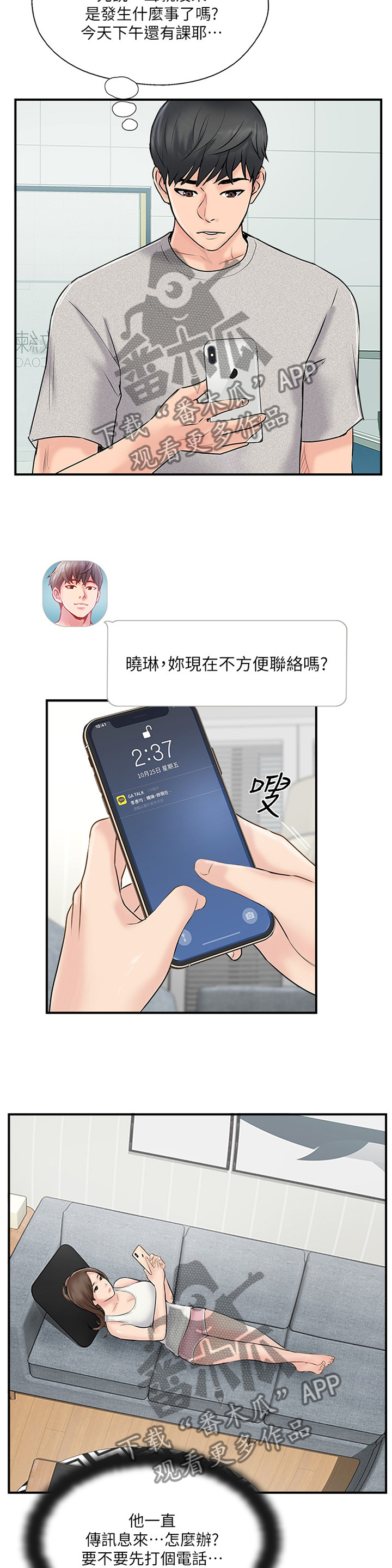 真爱之旅漫画,第39章：要确实的告诉他4图