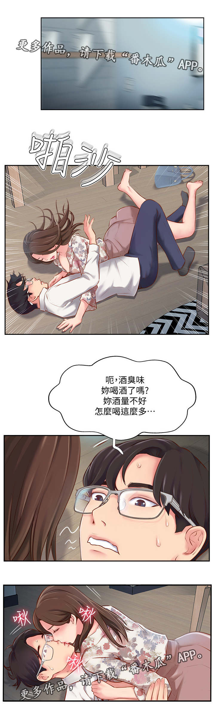 真爱之旅漫画,第11章：真相1图