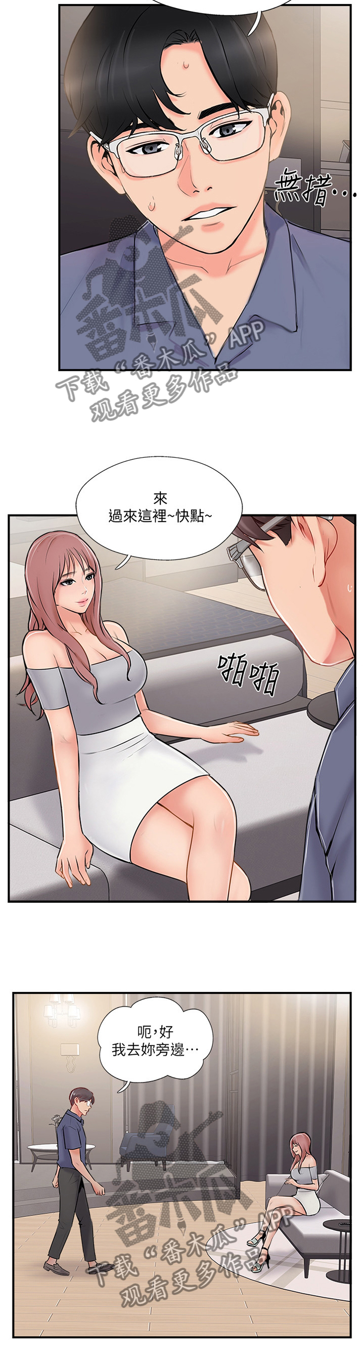 真爱之旅漫画,第46章：不喜欢4图