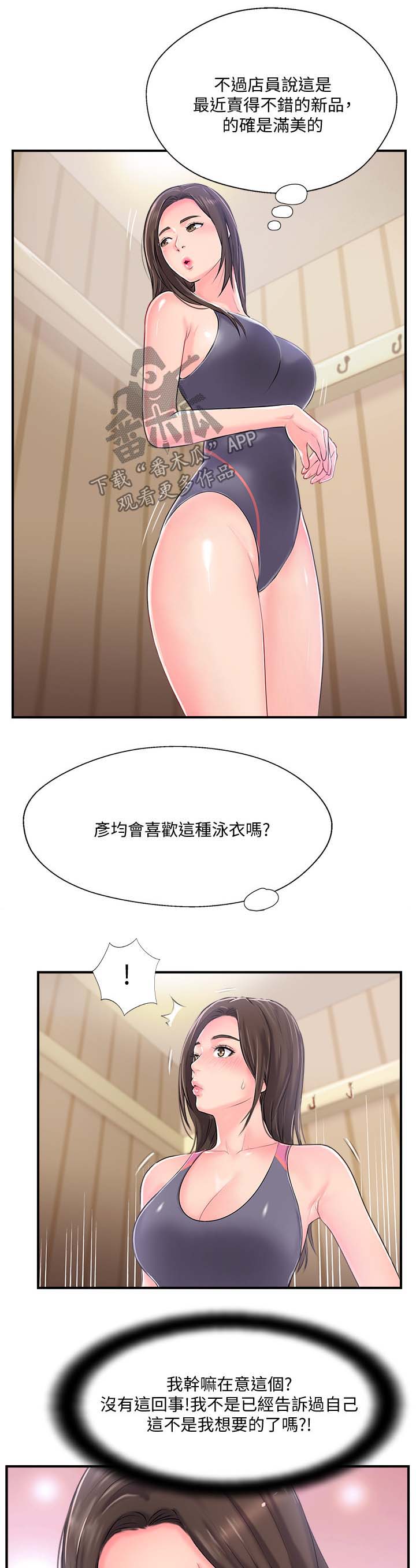 真爱之旅[玫瑰漫画,第20章：尴尬2图