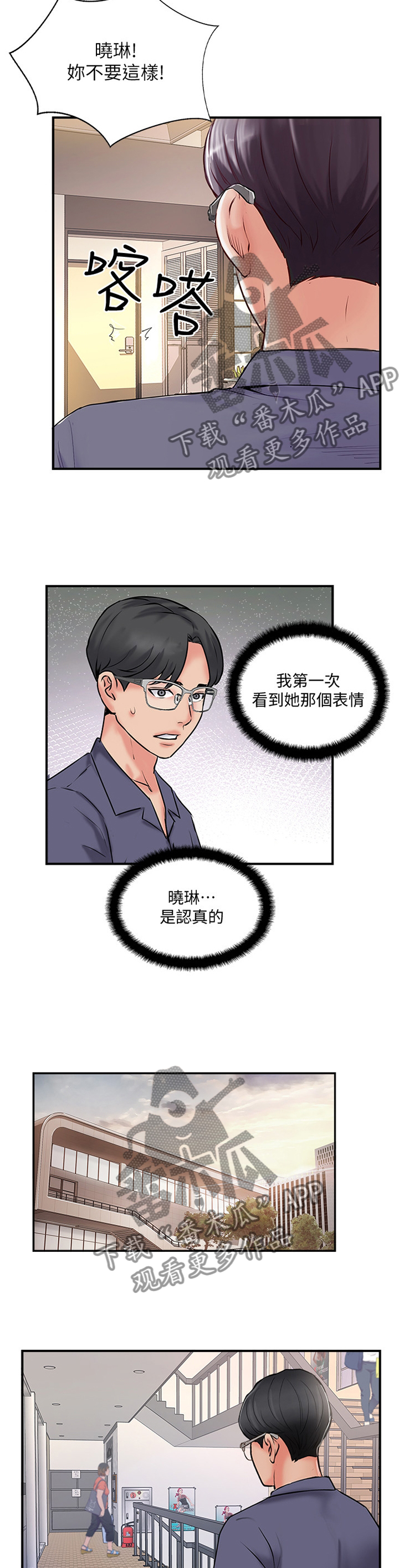 真爱之旅家庭教育漫画,第48章：跟踪3图