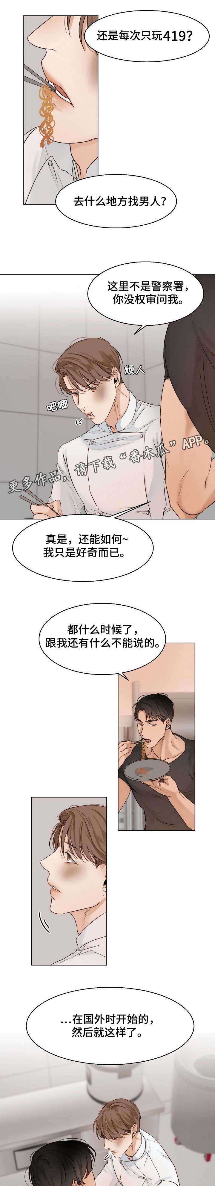 意大利餐厅漫画,第24章：对话4图
