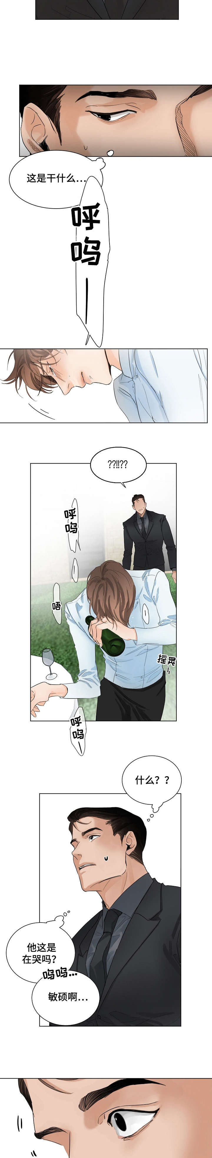 意大利餐厅漫画,第7章：爱过2图