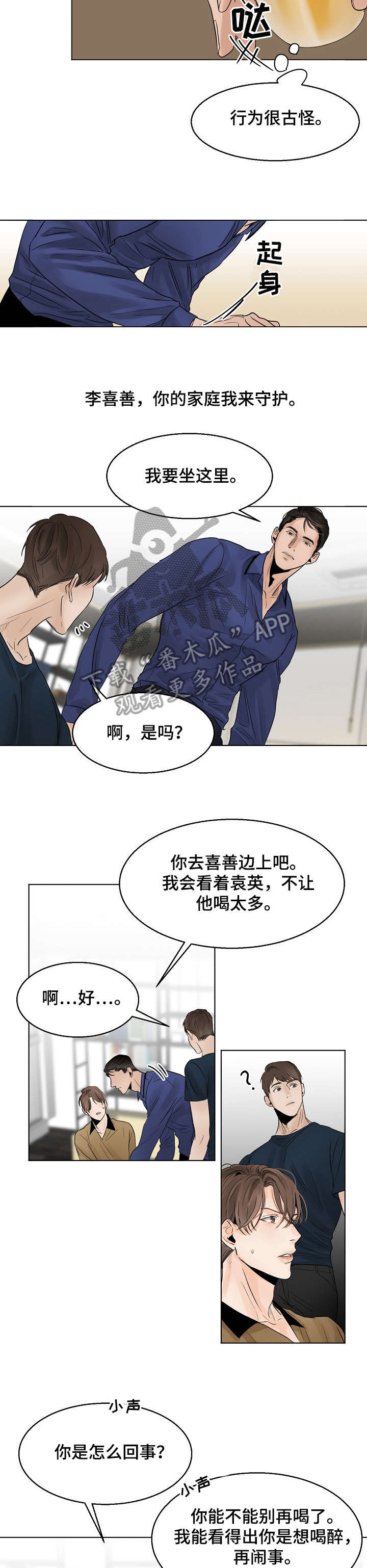 意大利餐厅漫画,第13章：糟糕3图