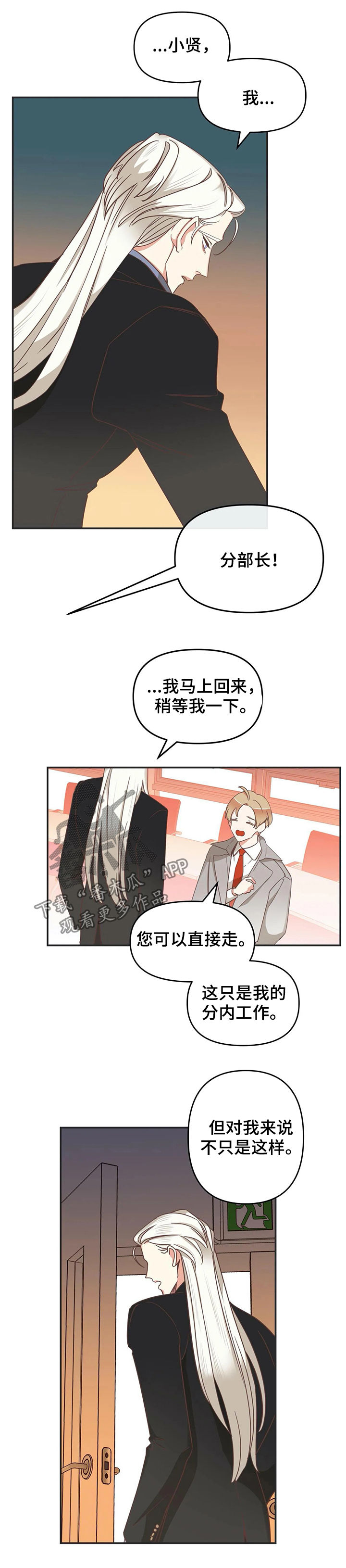 蛇族烙印漫画,第131章：早就知道2图