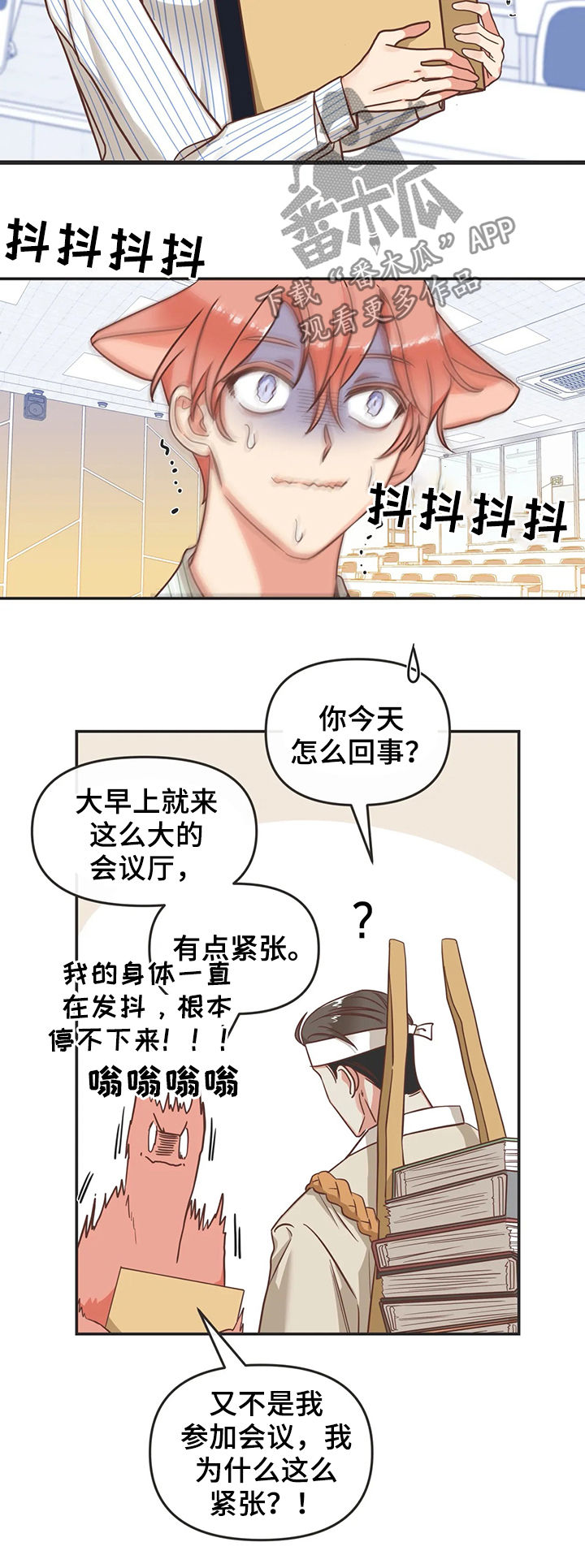 蛇族烙印漫画,第129章：股东大会2图