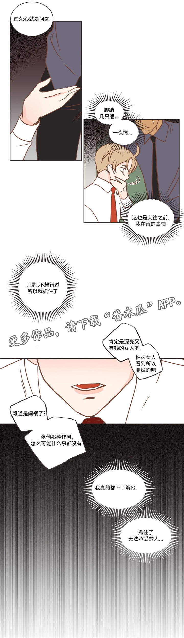 蛇族烙印漫画,第74章：恶心话题3图