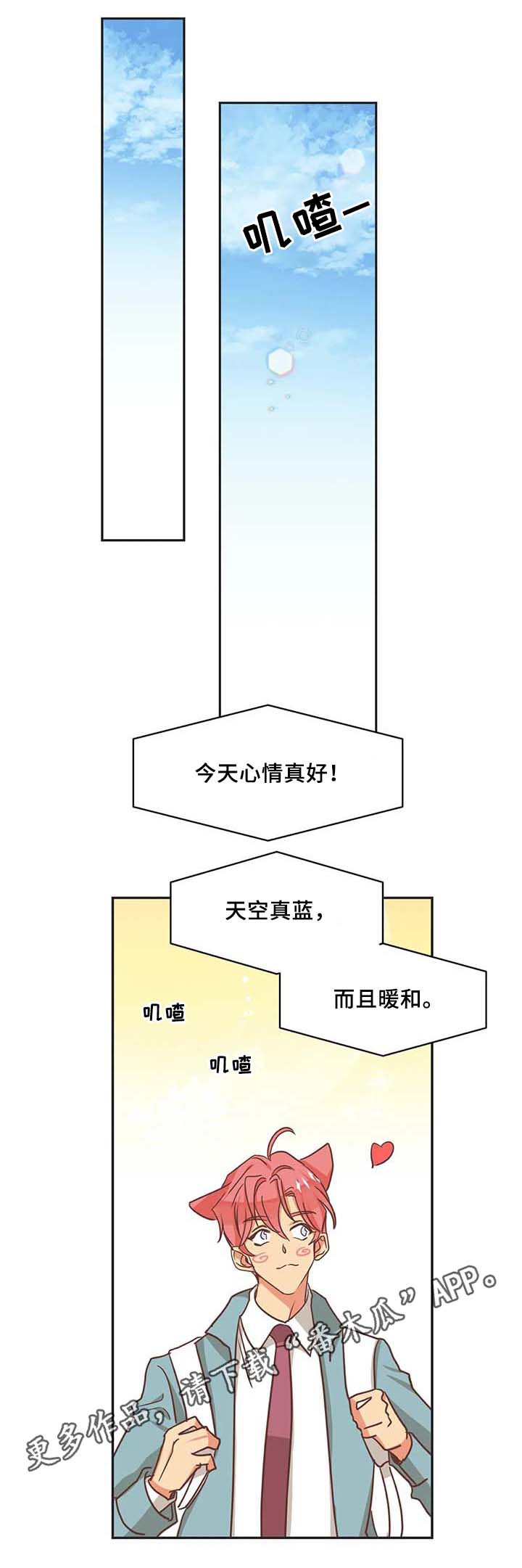 蛇族烙印漫画,第104章：冤大头1图