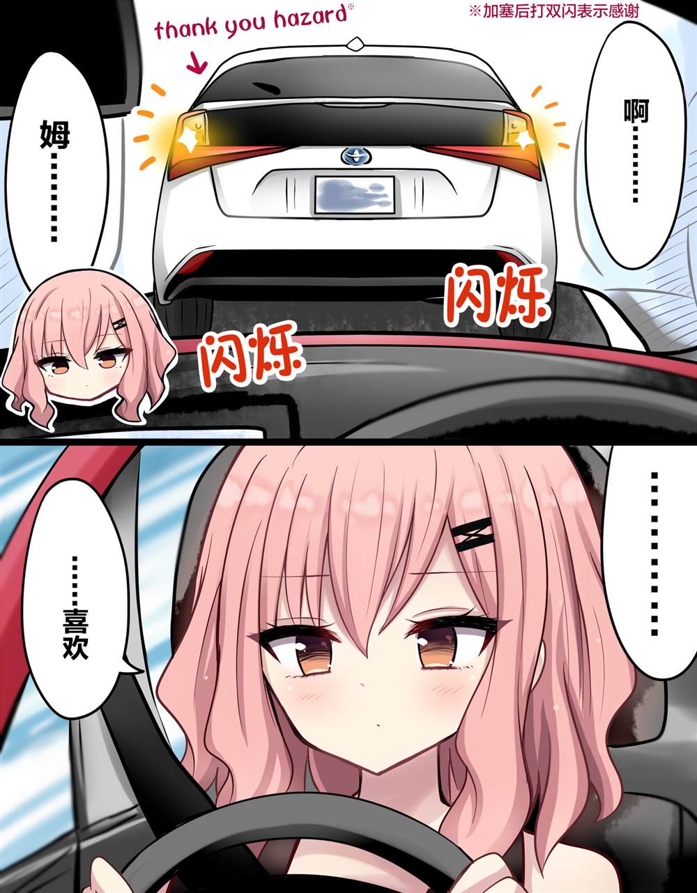 招人误解的JK漫画,第19话5图
