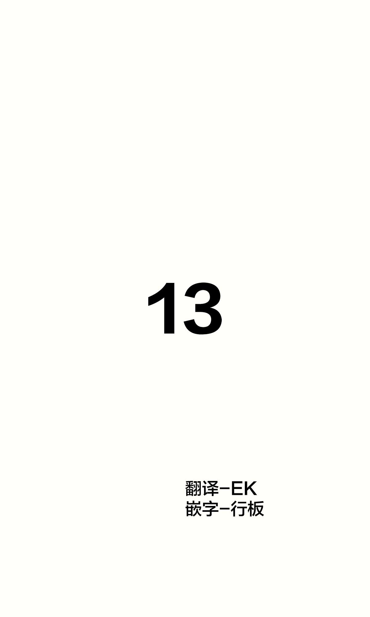 为什么jk被误解漫画,第13话1图
