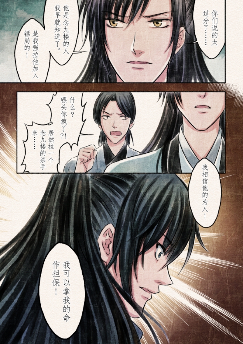 辰光映夜漫画,第4话4图