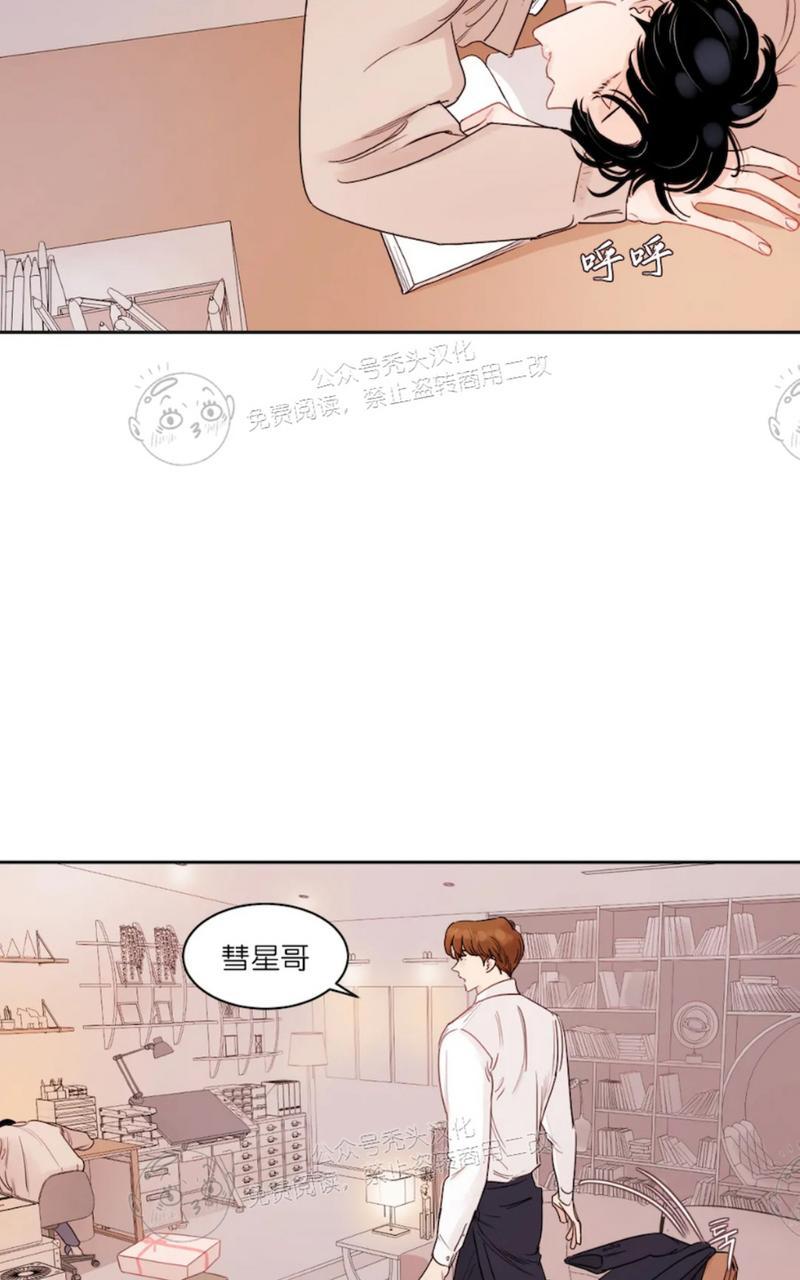 我的专属彗星/彗星向我来漫画,外传14图