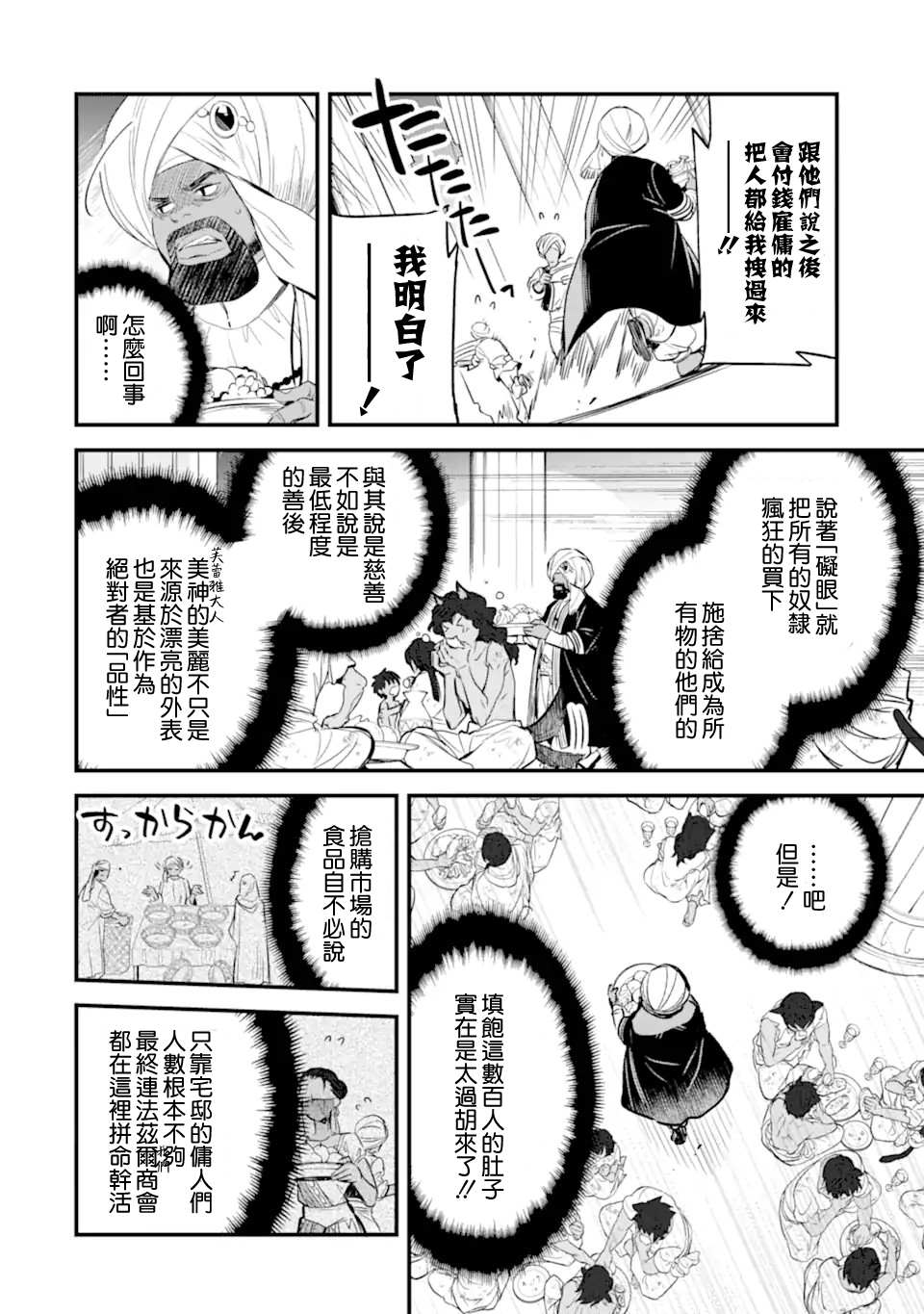 在地下城寻求邂逅是否搞错了什么 眷族年代记 Episode芙蕾雅漫画,第3.1话5图