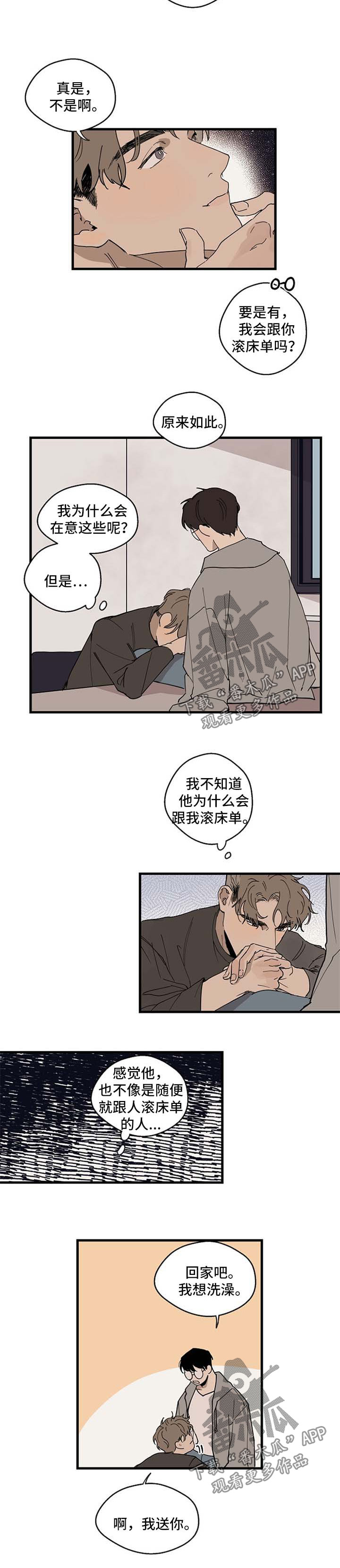 时尚跑道漫画,第19章：受伤5图