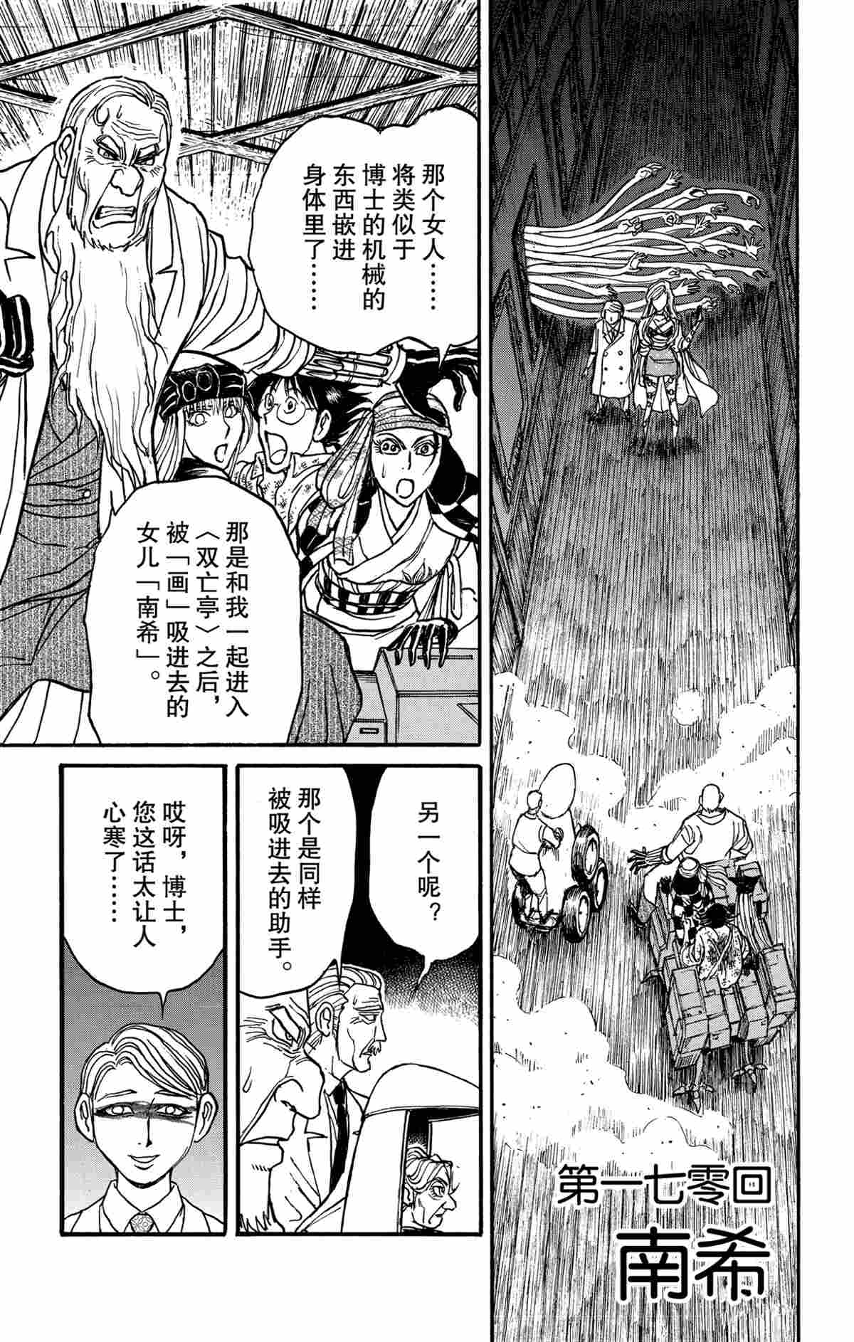 破坏死亡亭漫画,第170话试看版1图
