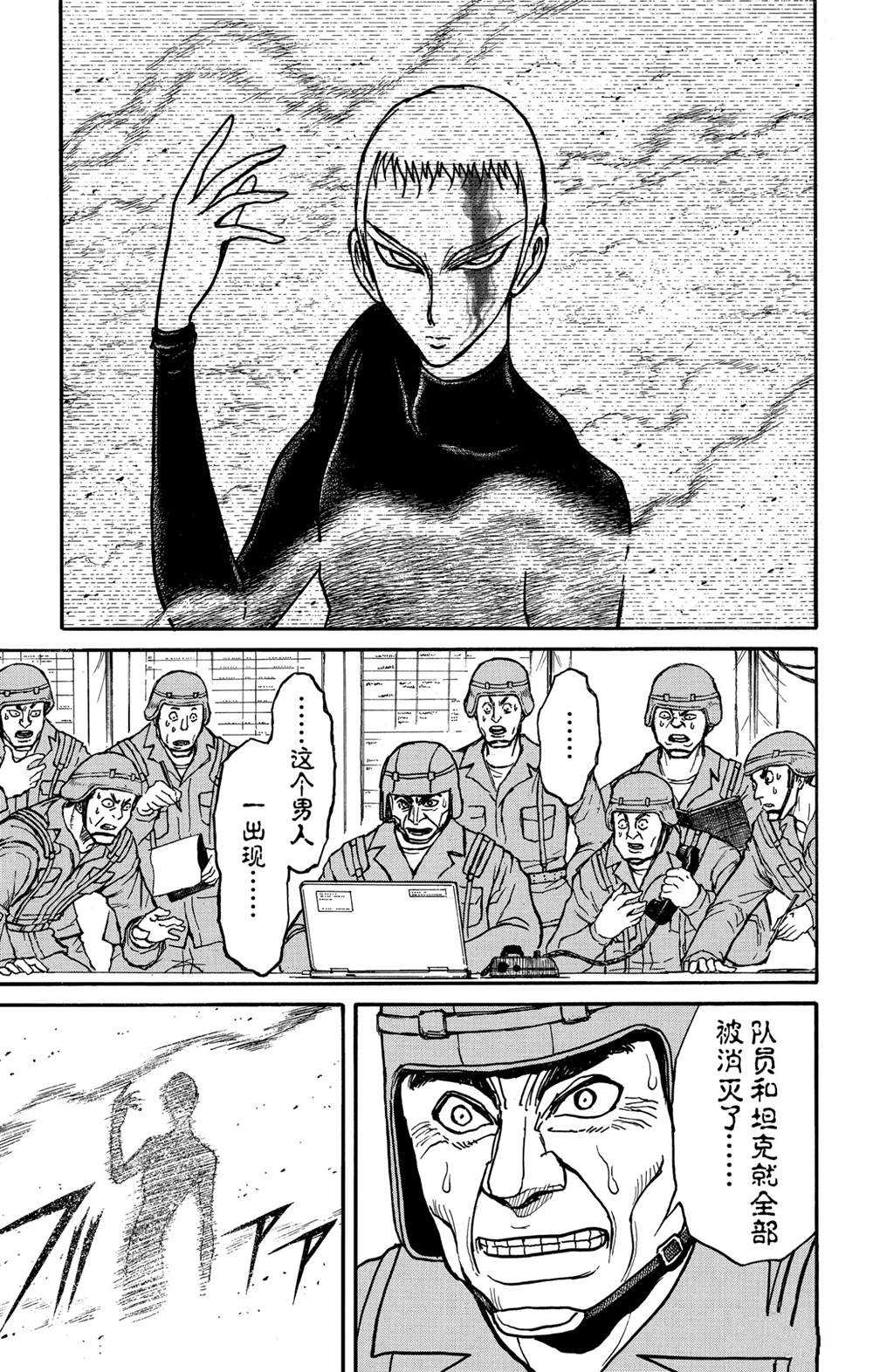 破坏死亡亭漫画,第139话泥努就在前面5图
