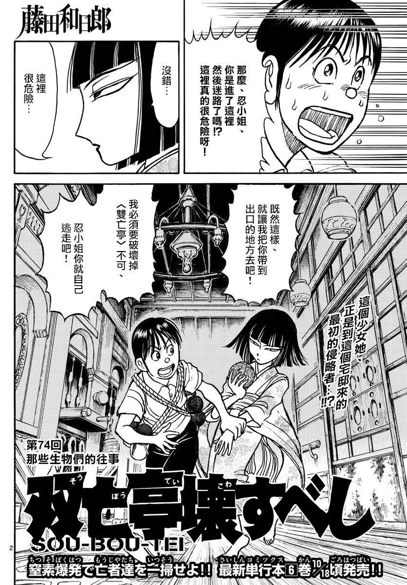 破坏死亡亭漫画,第74话2图