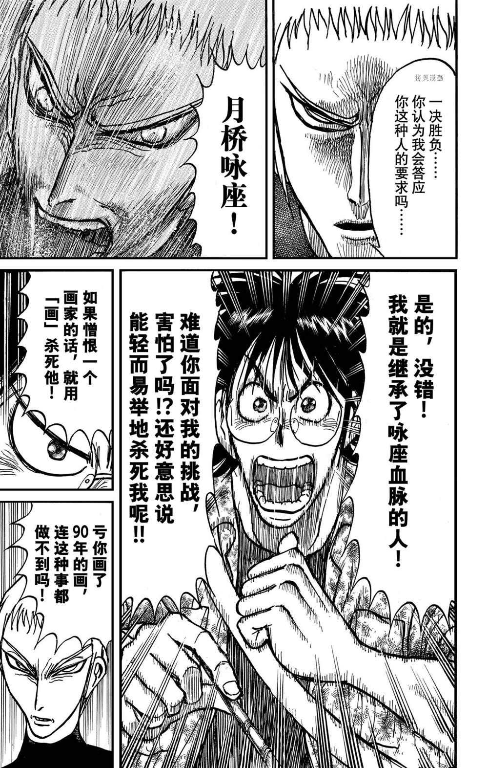 破坏死亡亭漫画,第234话试看版5图