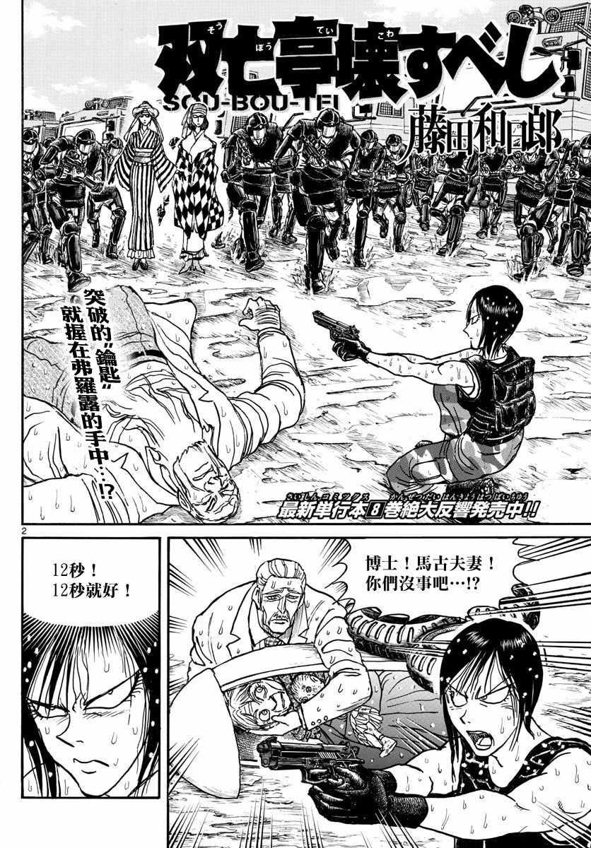 破坏死亡亭漫画,第105话2图