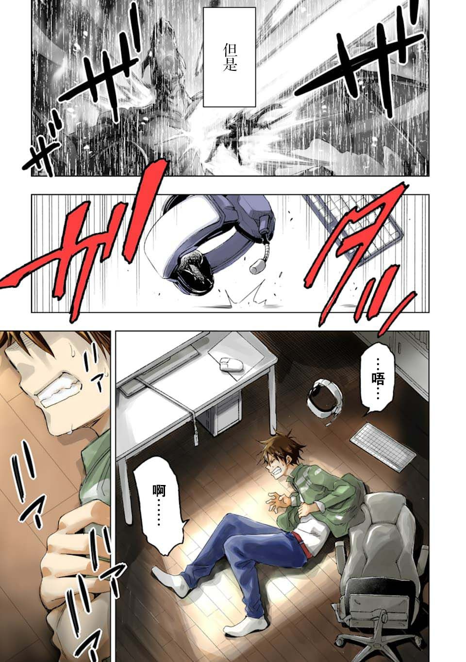 异世界贤者的转生无双漫画,第1话3图