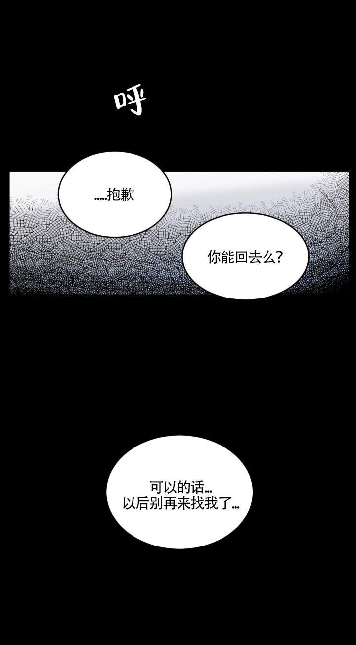 信息素警报漫画,第4话3图
