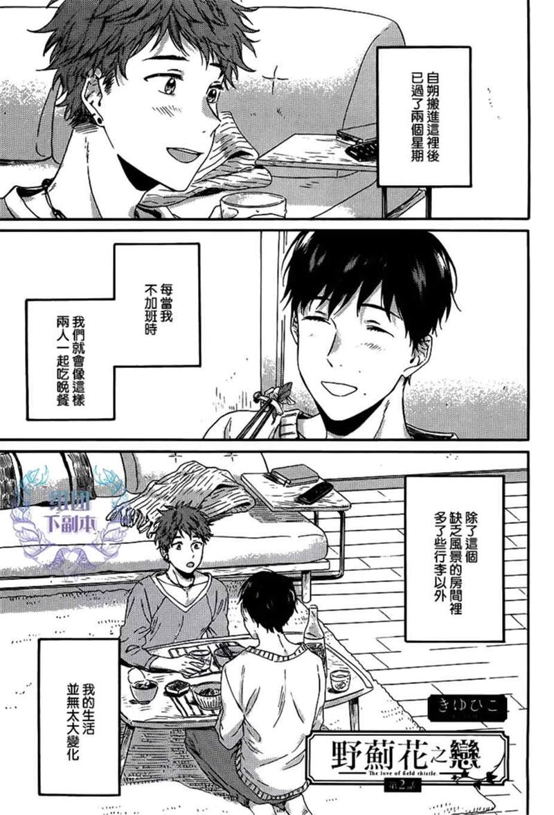 野蓟花之恋漫画,第2话1图