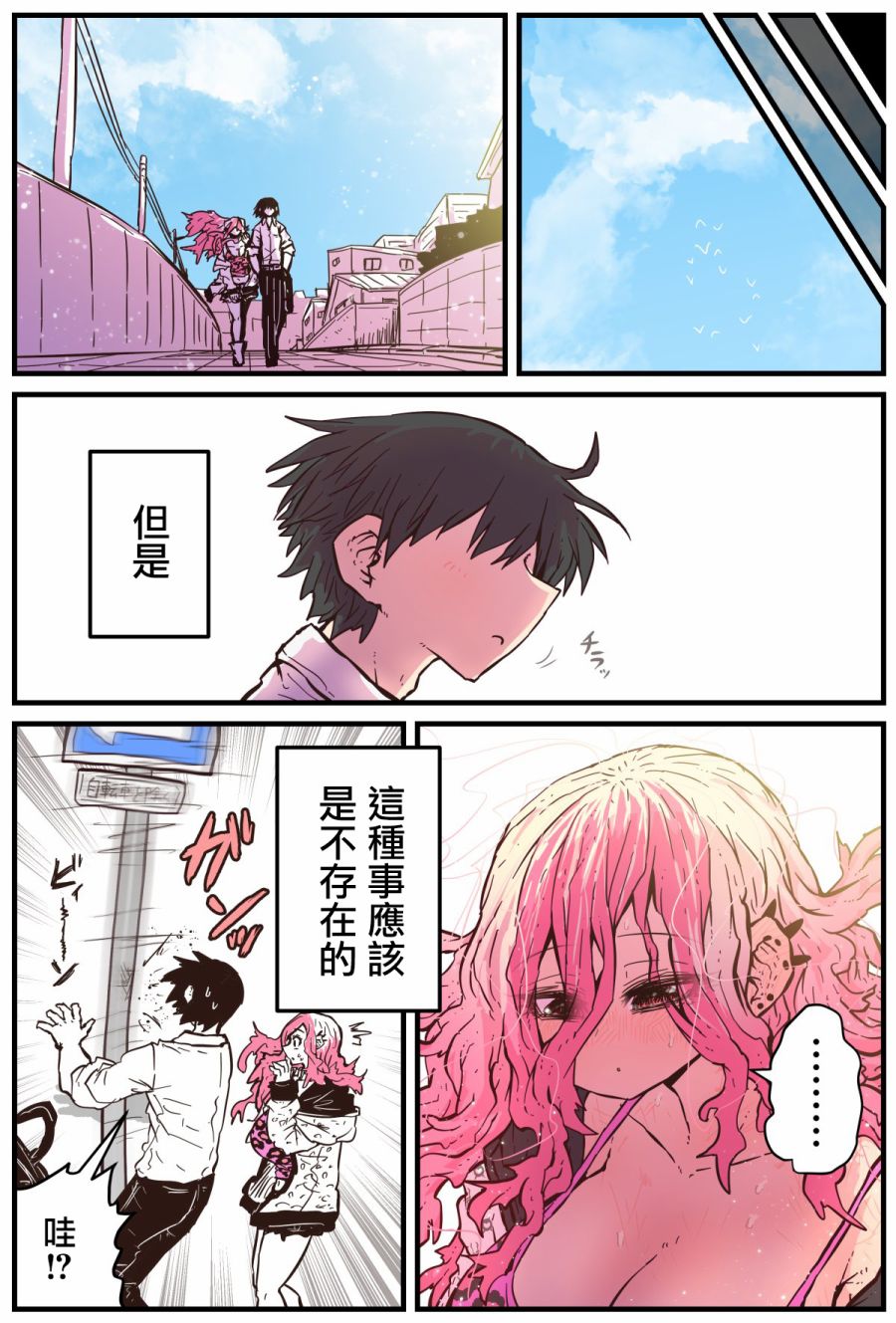 重回故乡发现青梅竹马坏掉了漫画,第5话3图