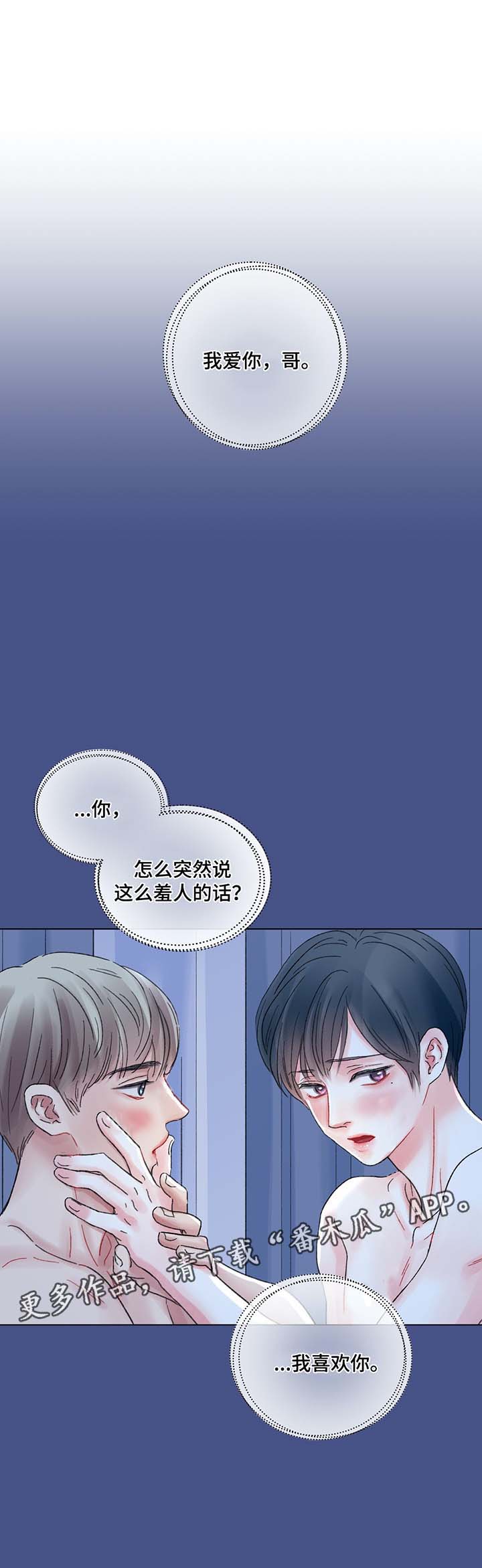 接纳者漫画,第41章：告白5图