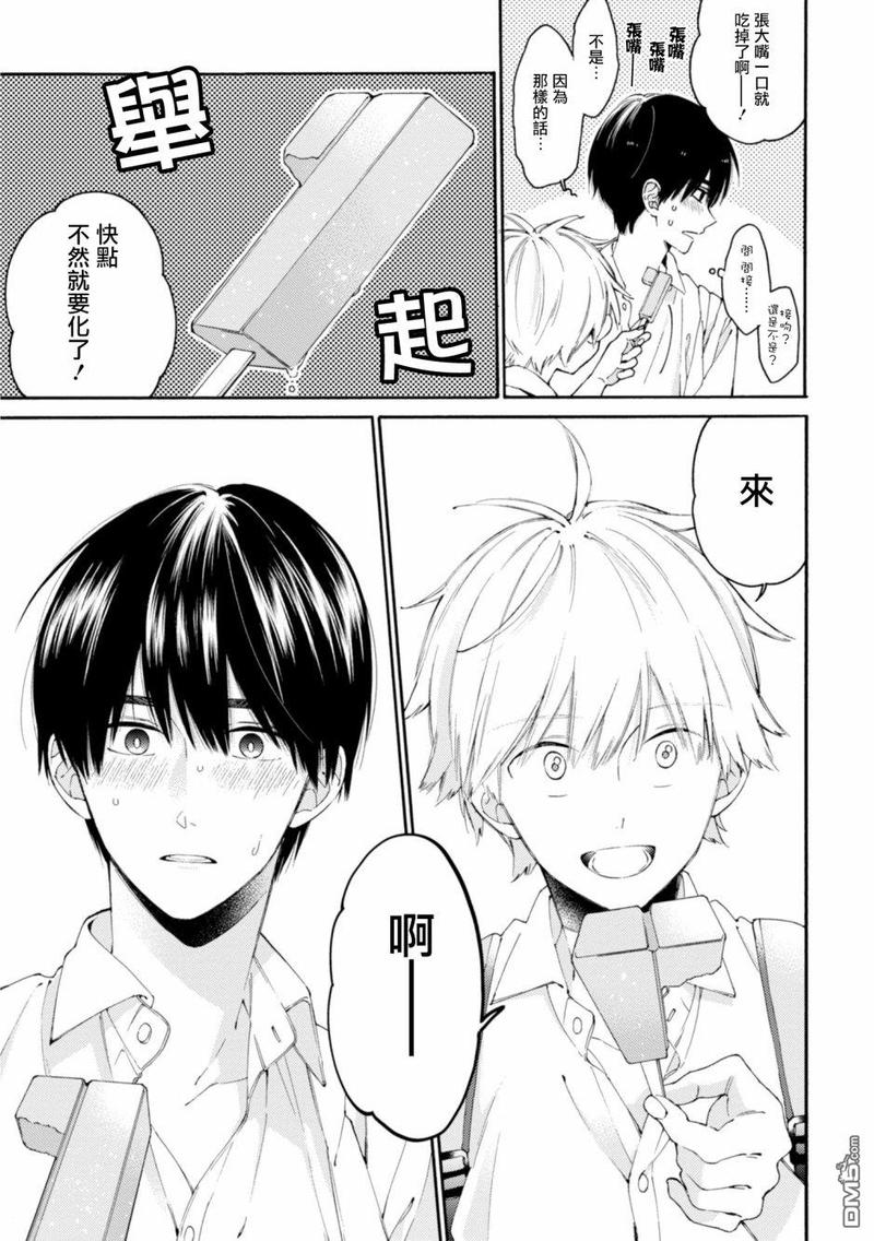 无法传达给你漫画,番外3图