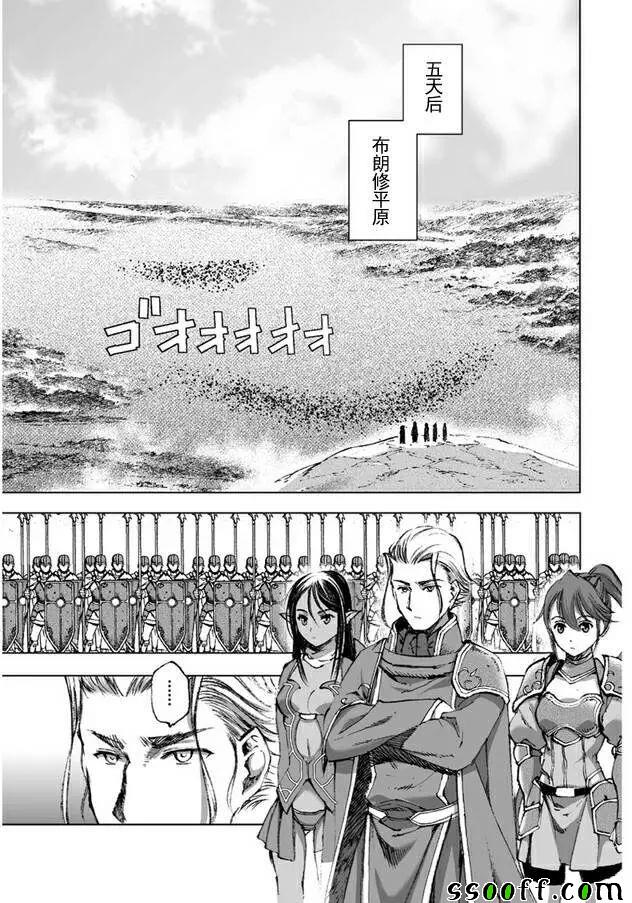 成为魔王的方法漫画在线观看下拉式漫画,第23话5图