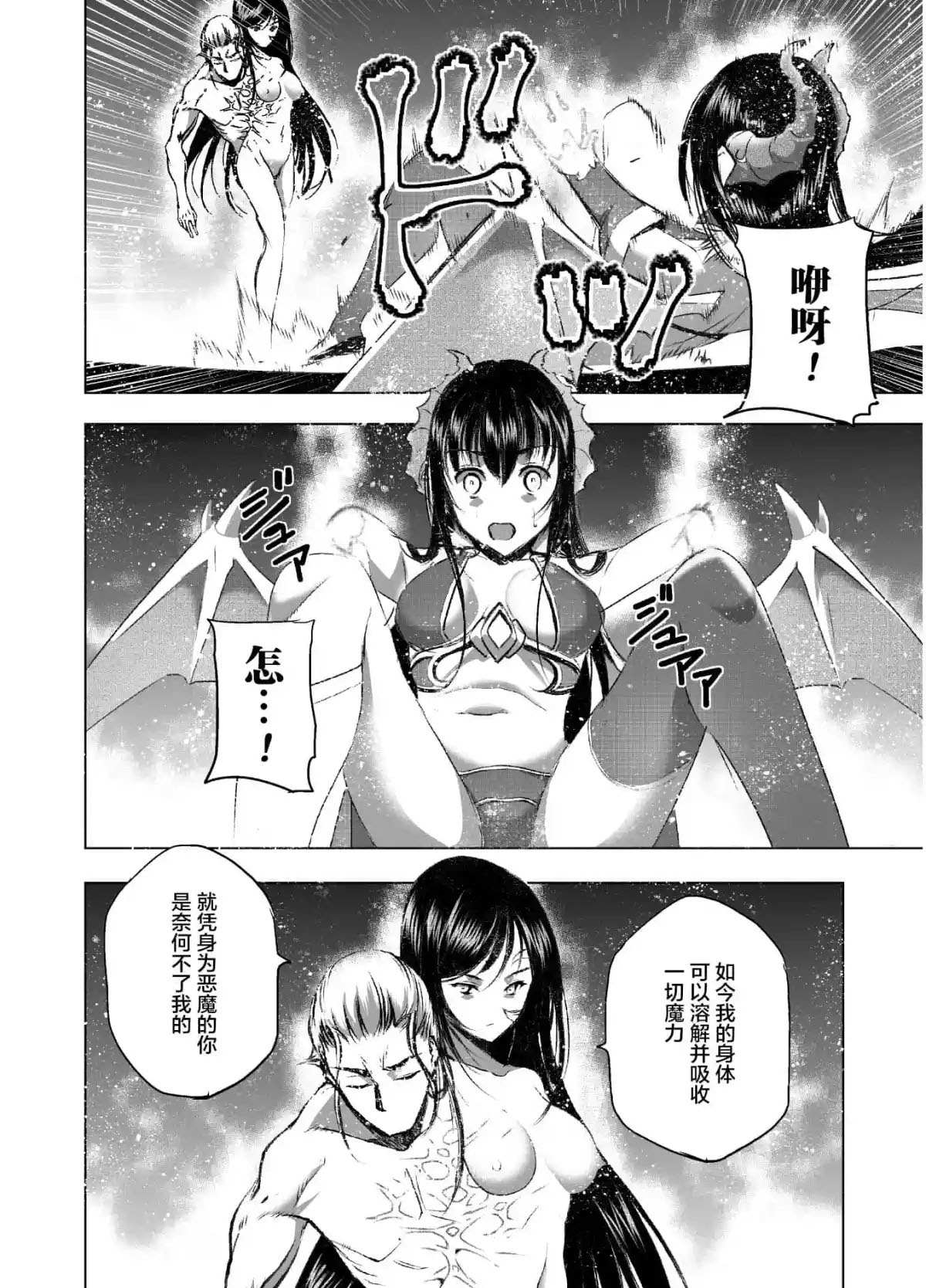 成为魔王的方法漫画在线观看下拉式漫画,第41话4图