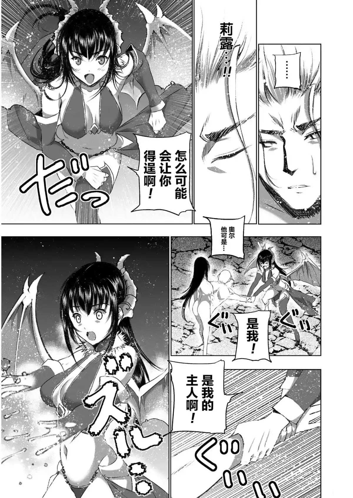 成为魔王的方法漫画在线观看下拉式漫画,第41话3图