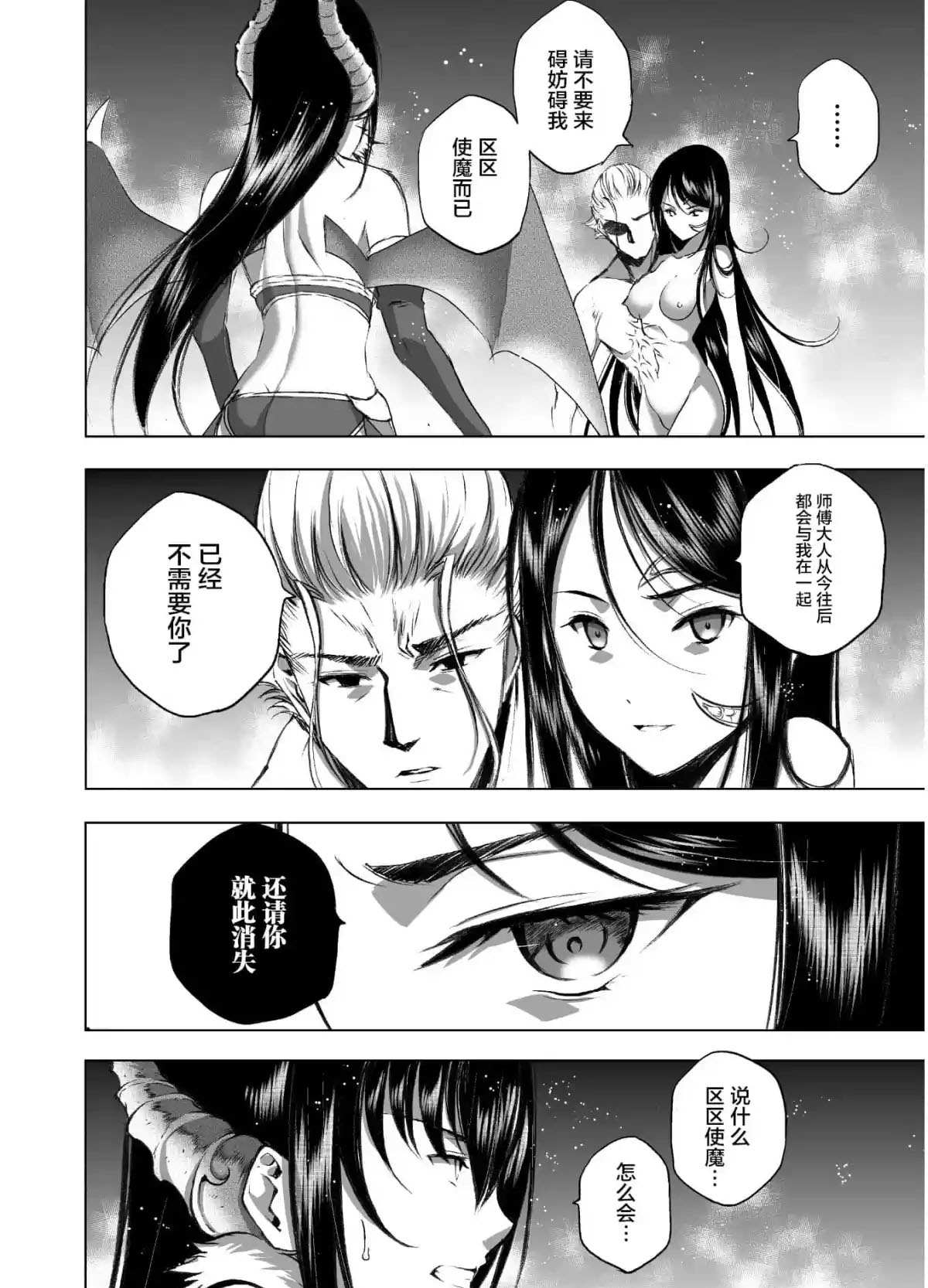 成为魔王的方法漫画在线观看下拉式漫画,第41话2图