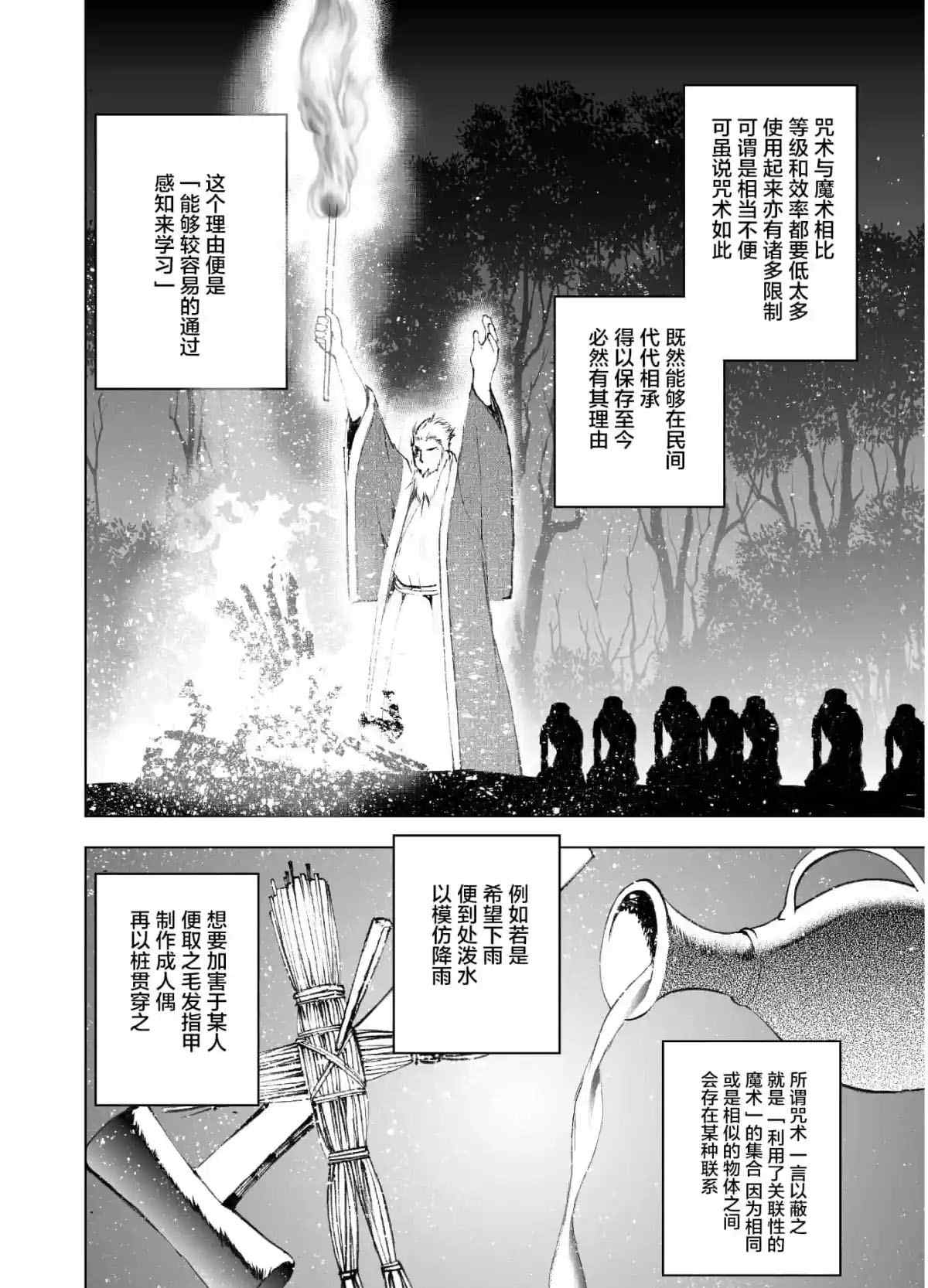 成为魔王的方法漫画在线观看下拉式漫画,第40话4图