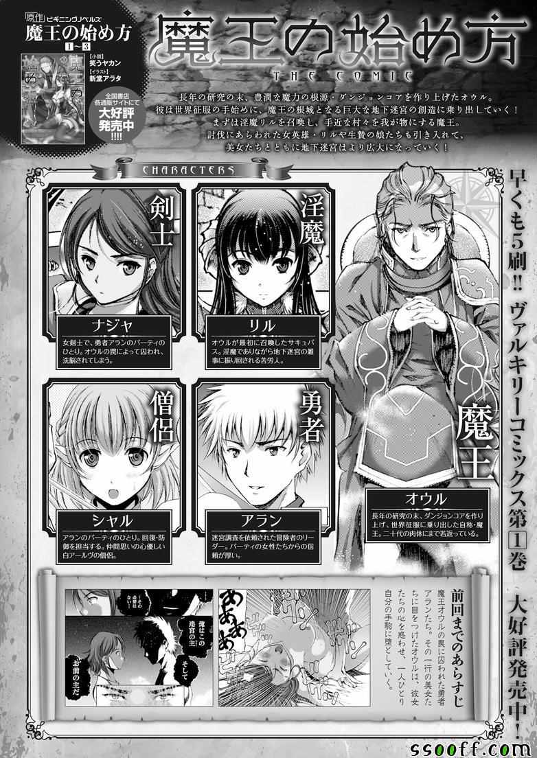 成为魔王的方法漫画在线观看下拉式漫画,第10话2图
