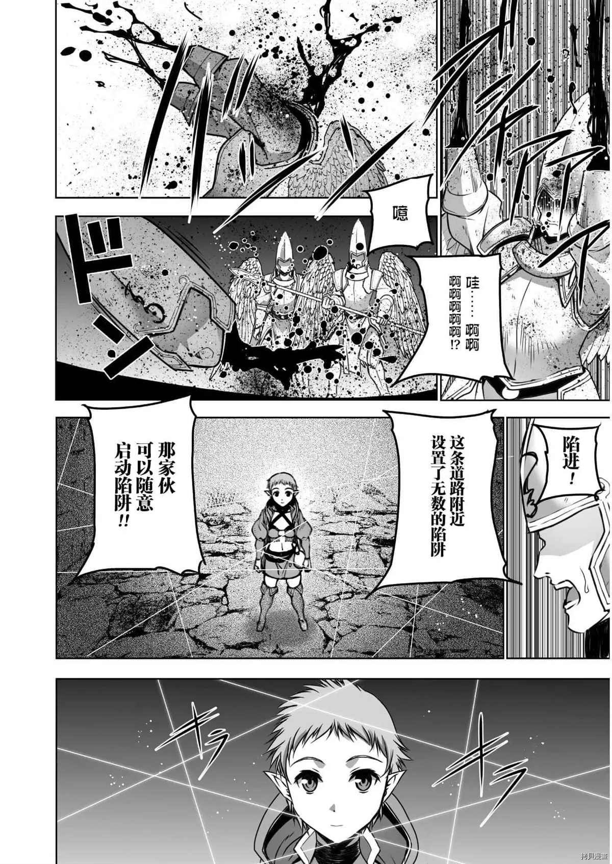 成为魔王的方法漫画在线观看下拉式漫画,第59话4图