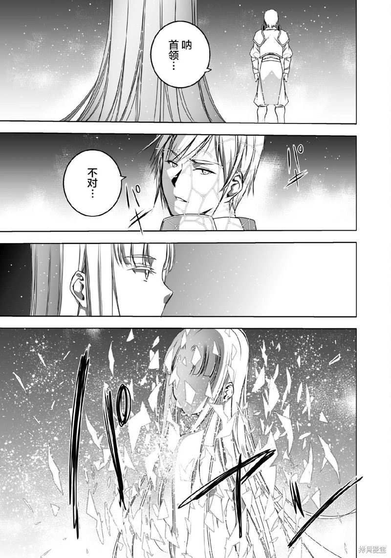 成为魔王的方法漫画,第71话3图