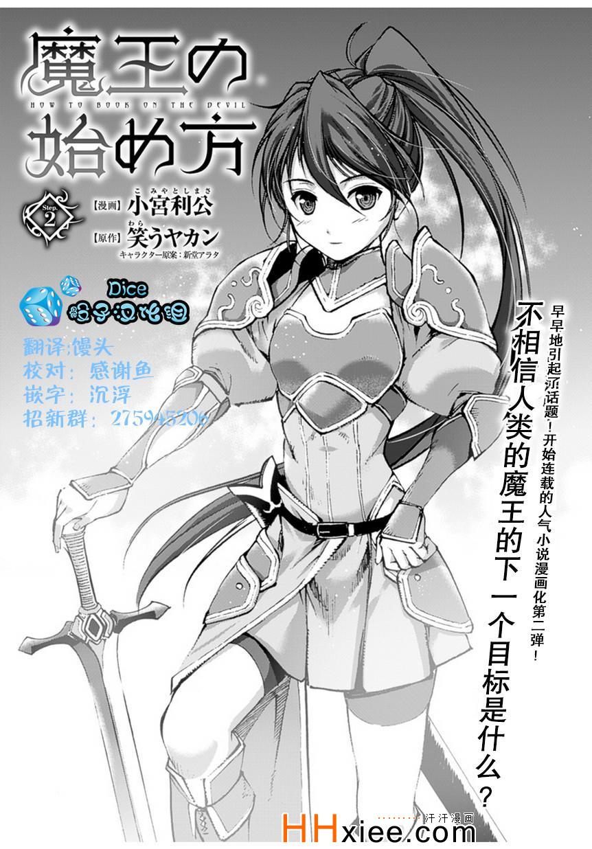成为魔王的方法漫画在线观看下拉式漫画,第2话1图