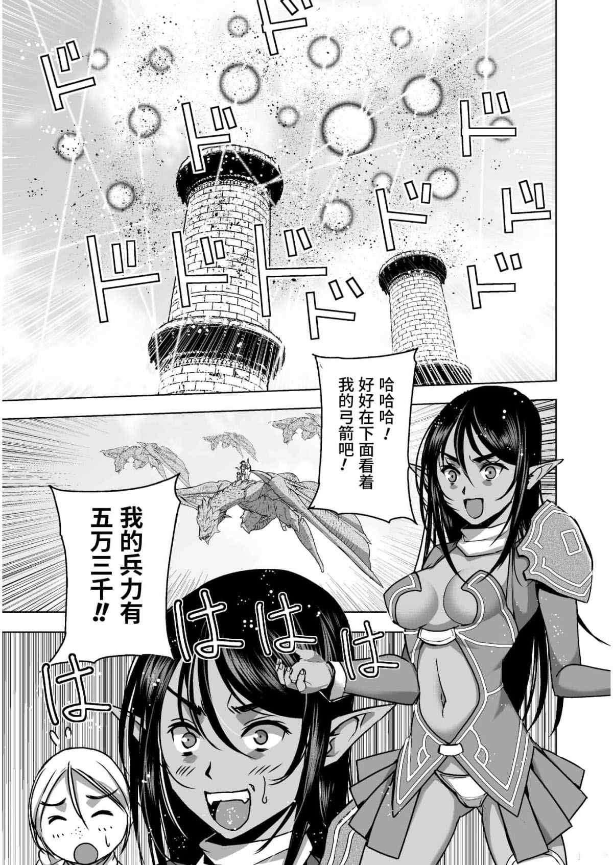 成为魔王的方法漫画在线观看下拉式漫画,第51话5图