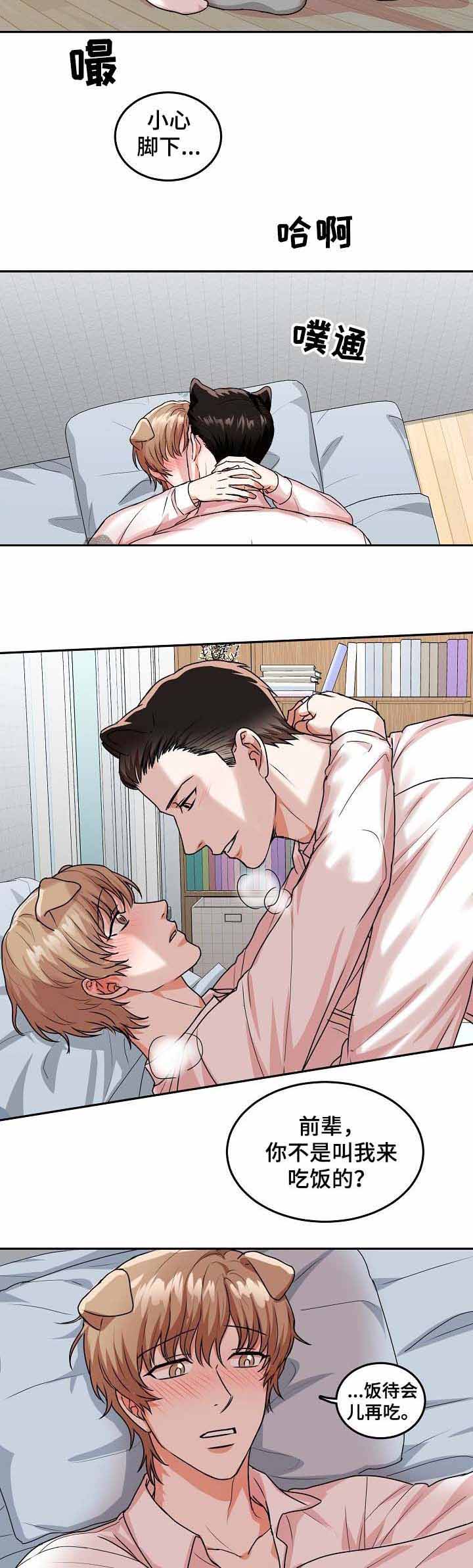 为爱而狂/兽人同体漫画,第35话2图