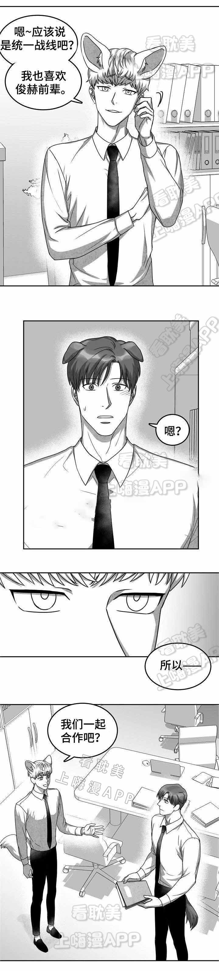 为爱而狂/兽人同体漫画,第27话5图