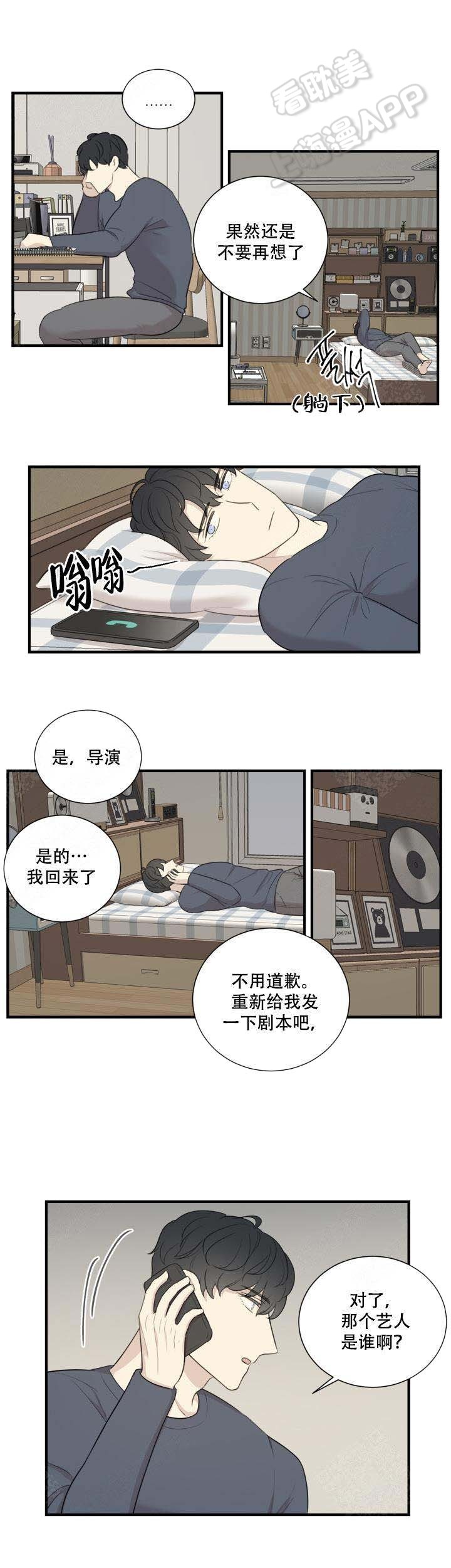 边界光漫画,第6话2图