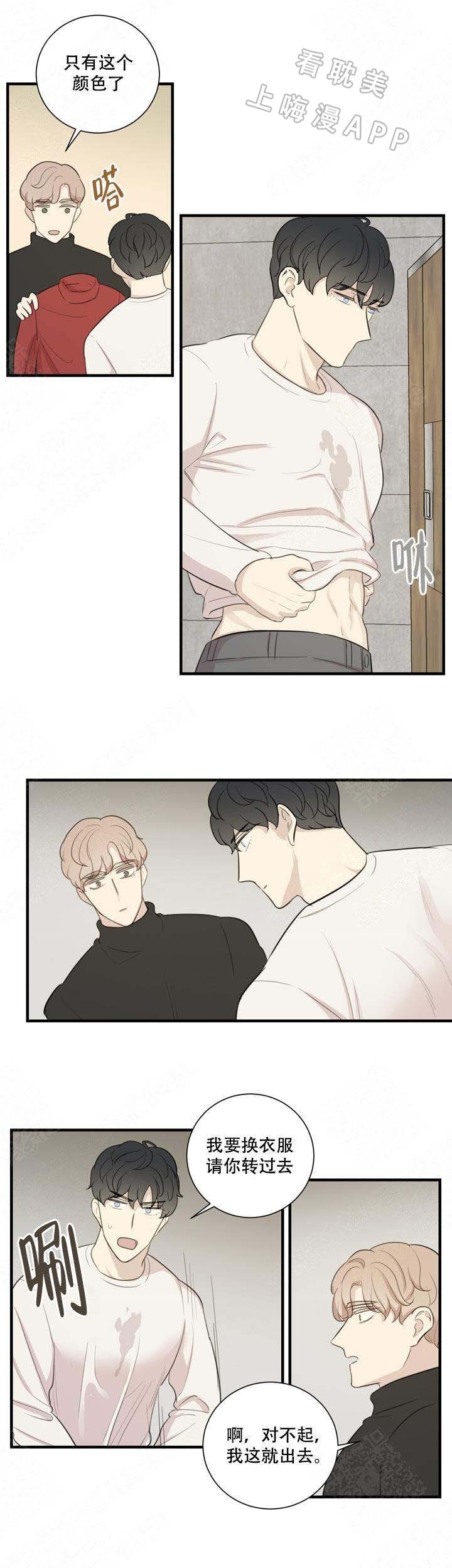 边界光漫画,第11话3图